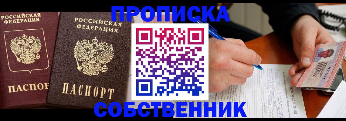 прописка для работы в Брянске